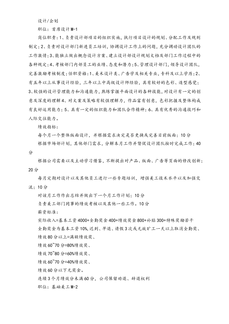 电商企业各岗位工作职责及绩效考核制度.doc_第2页