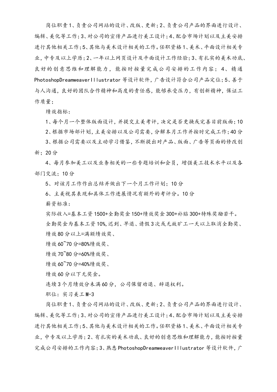 电商企业各岗位工作职责及绩效考核制度.doc_第3页