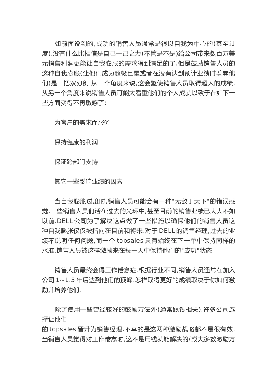 钱是唯一能激励销售人员的因素吗.docx_第3页