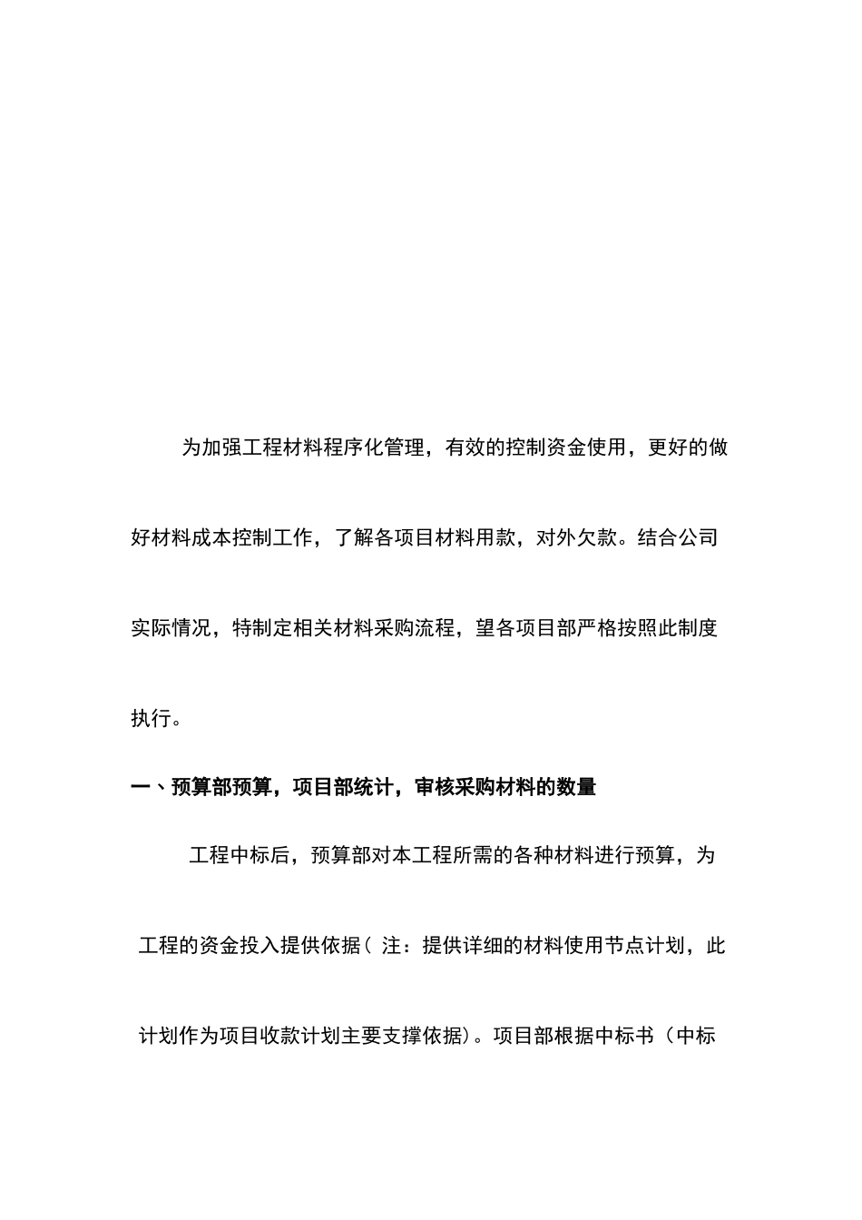 工程项目材料采购流程管理制度方案.docx_第2页