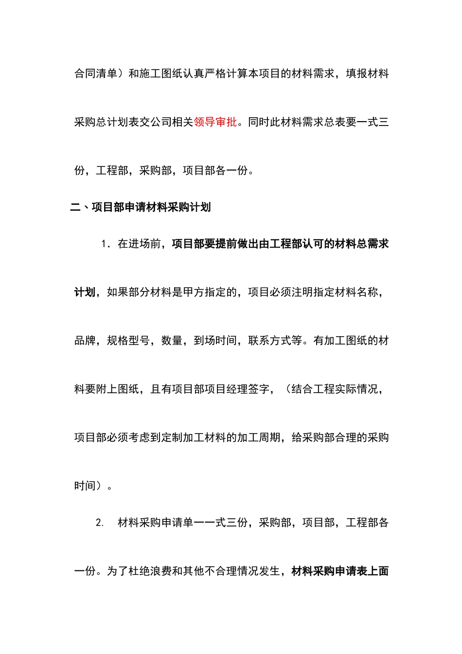 工程项目材料采购流程管理制度方案.docx_第3页