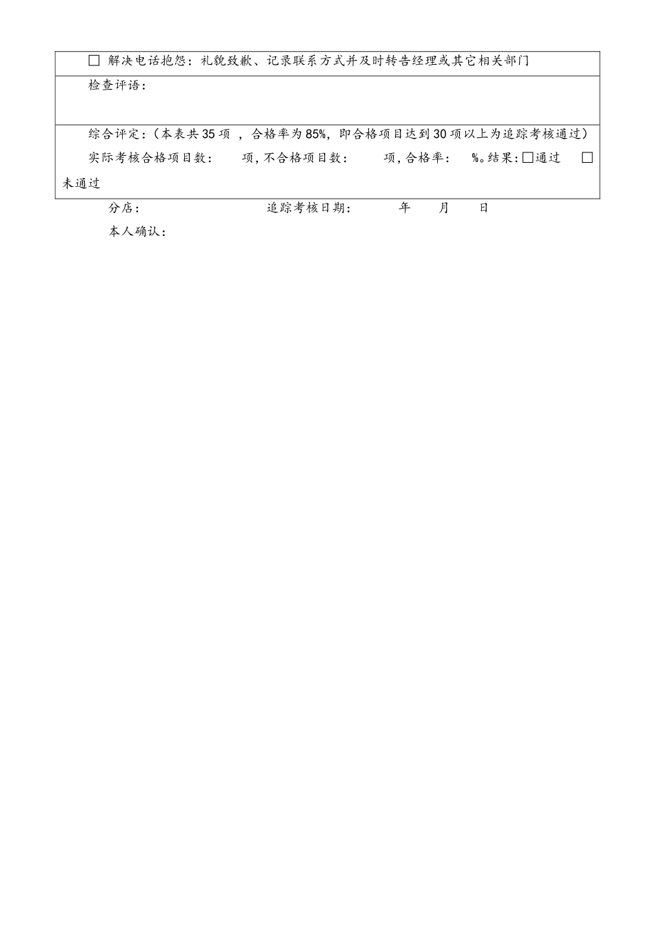 7.3.6-1追踪考核标准对照A101.doc_第3页