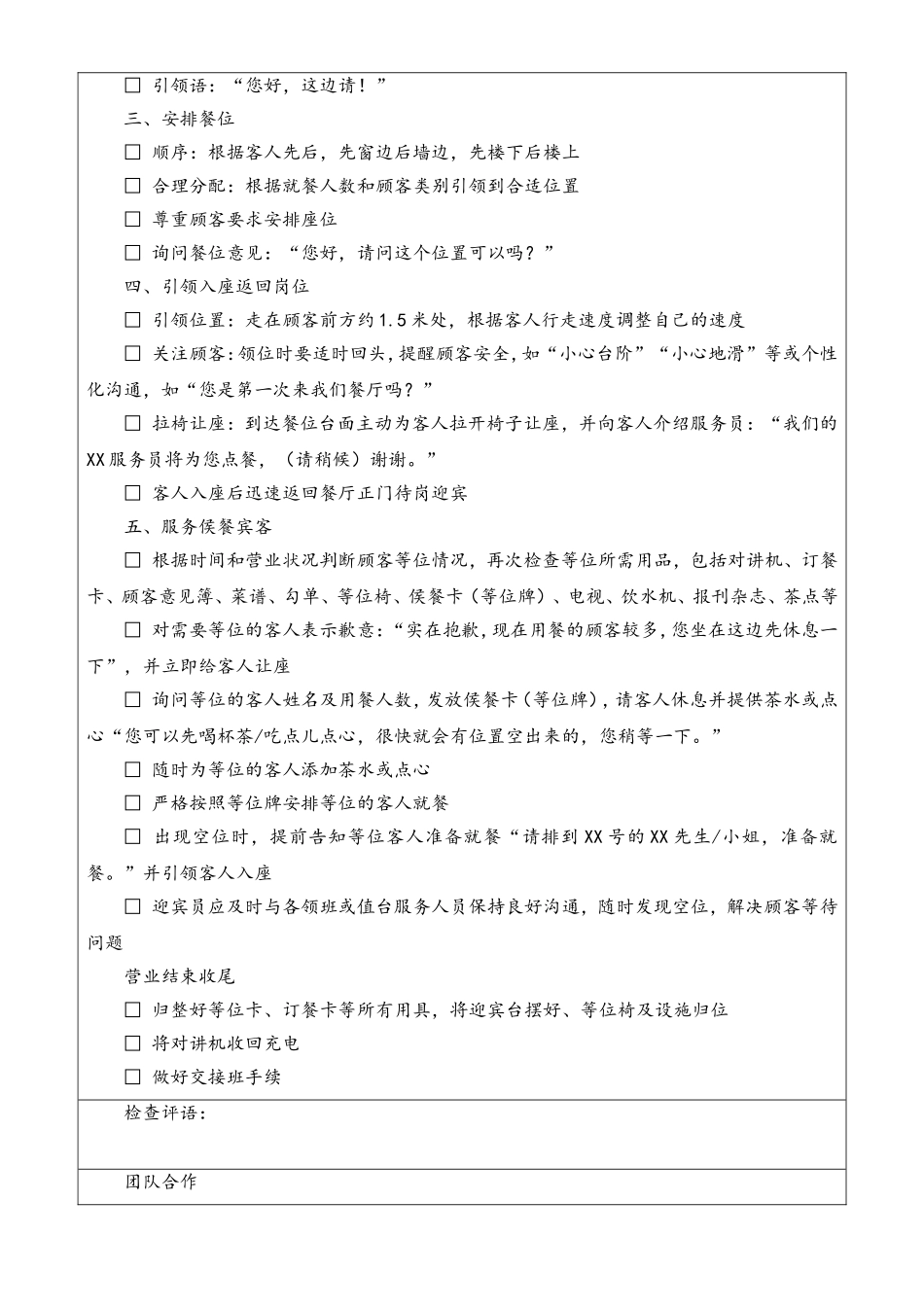 7.3.6-3追踪考核标准对照A301.doc_第2页