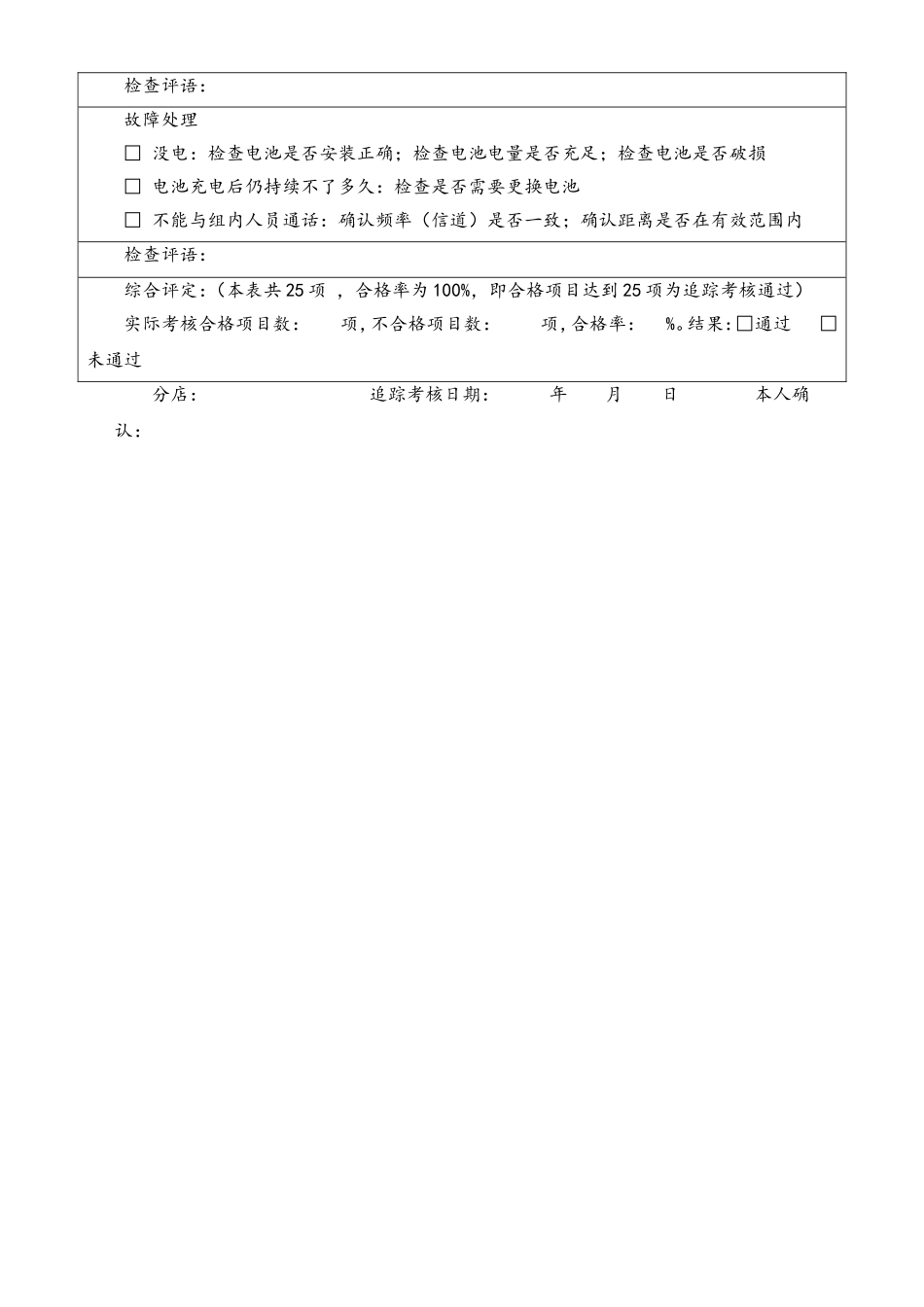 7.3.6-4追踪考核标准对照A302.doc_第2页