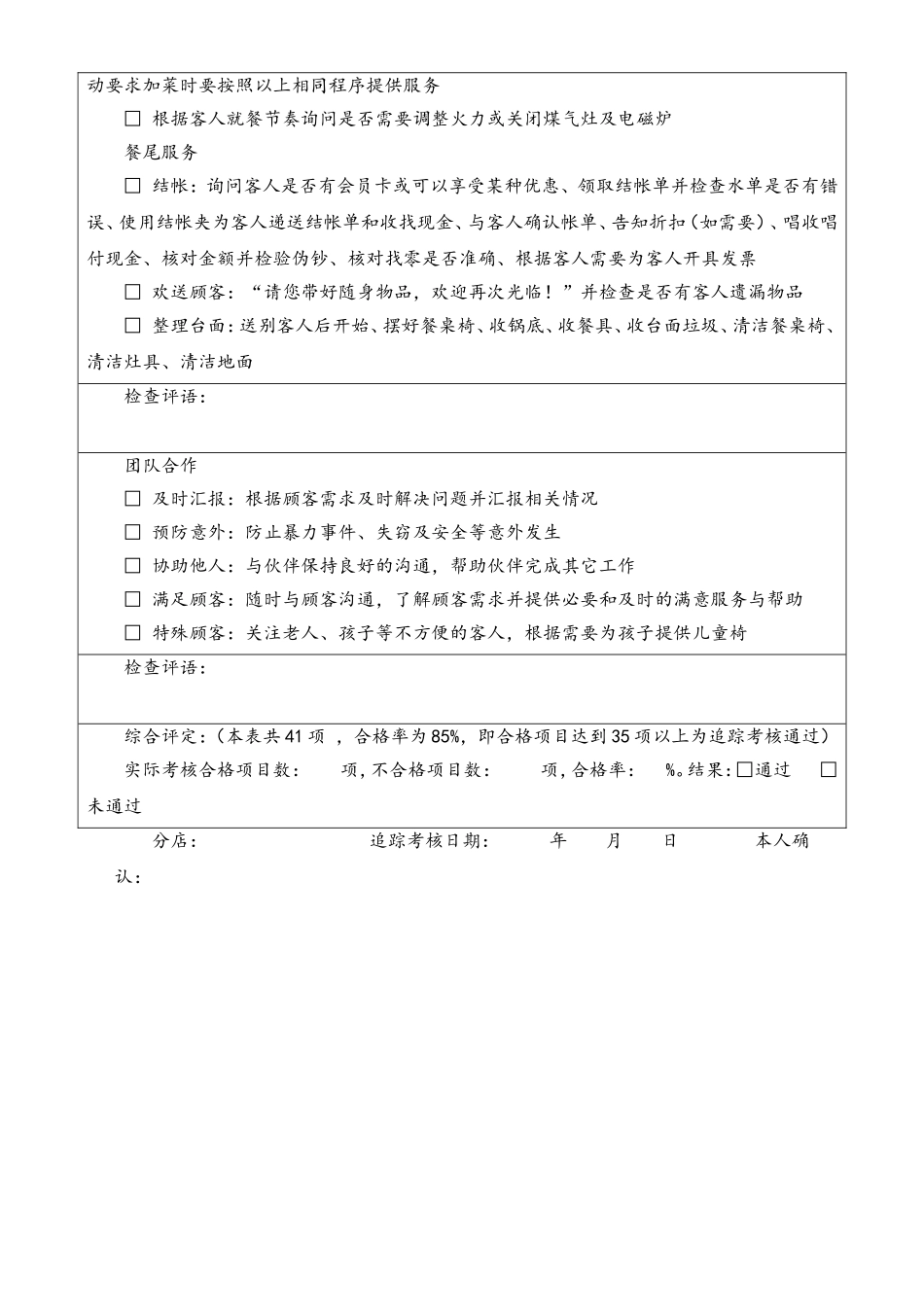 7.3.6-5追踪考核标准对照A401.doc_第3页