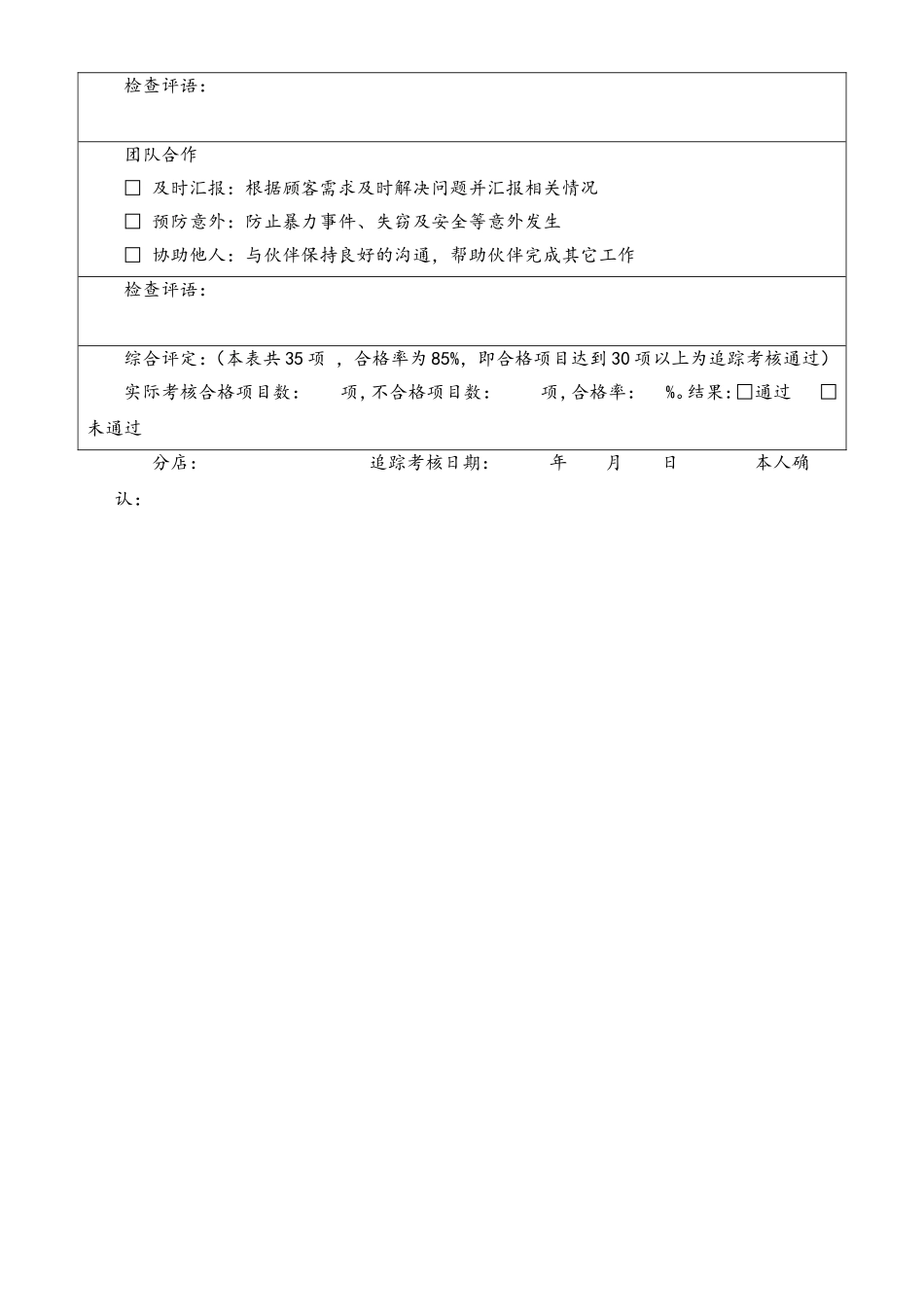 7.3.6-6追踪考核标准对照A402.doc_第3页