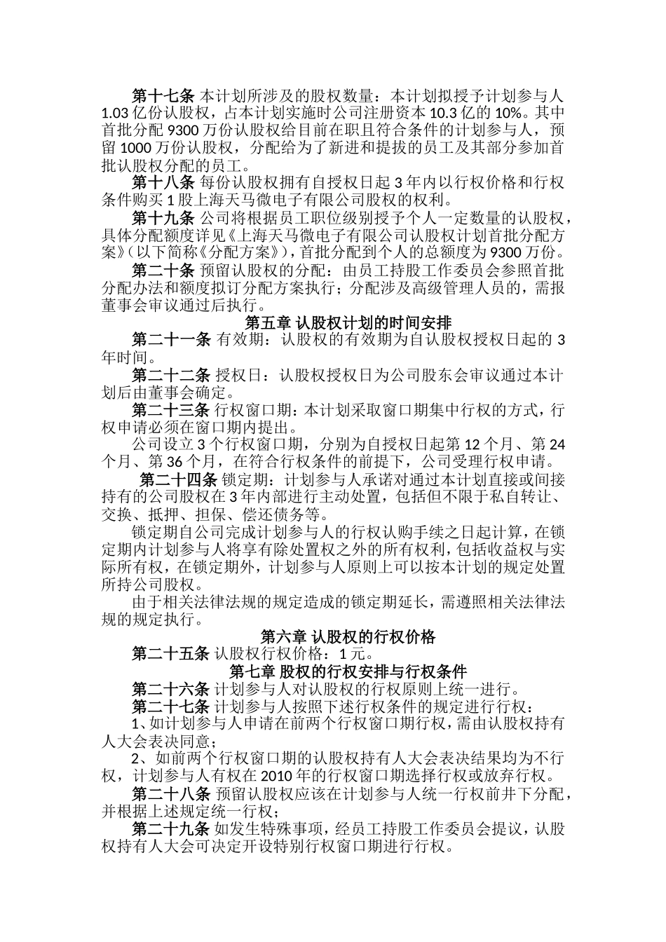 认股权模式的股权激励方案设计范例及评析.doc_第3页