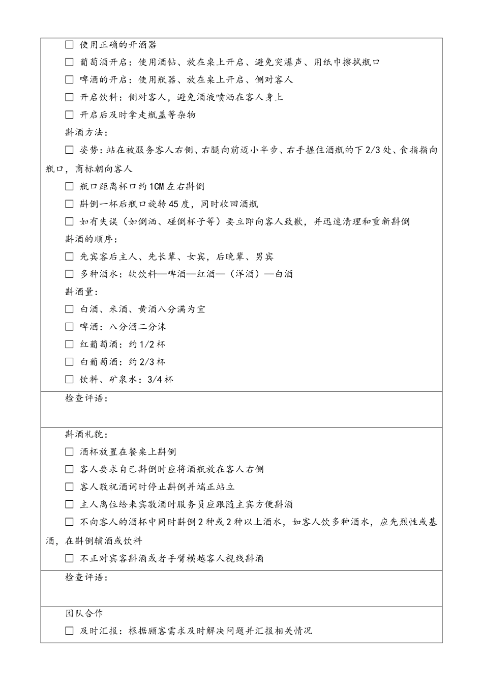 7.3.6-7追踪考核标准对照A403.doc_第2页