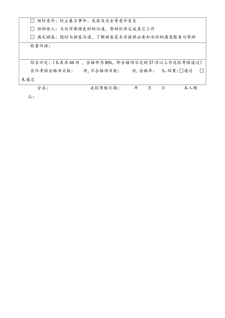 7.3.6-7追踪考核标准对照A403.doc_第3页