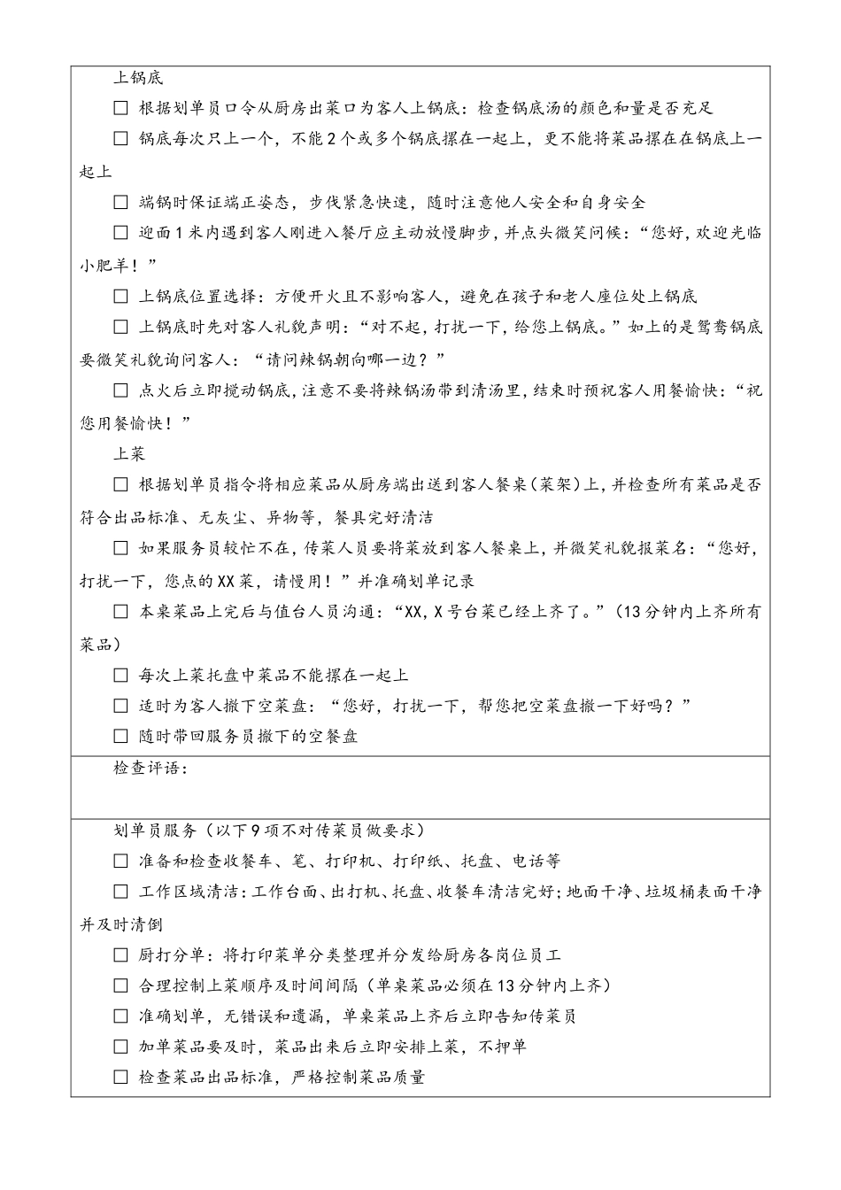 7.3.6-8追踪考核标准对照A501.doc_第2页