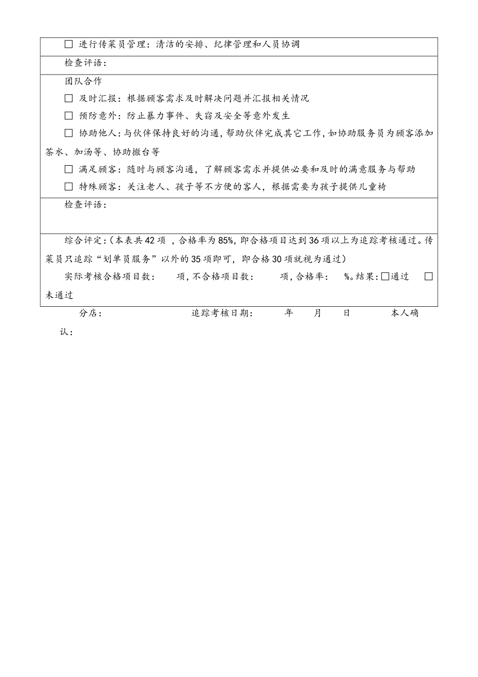 7.3.6-8追踪考核标准对照A501.doc_第3页