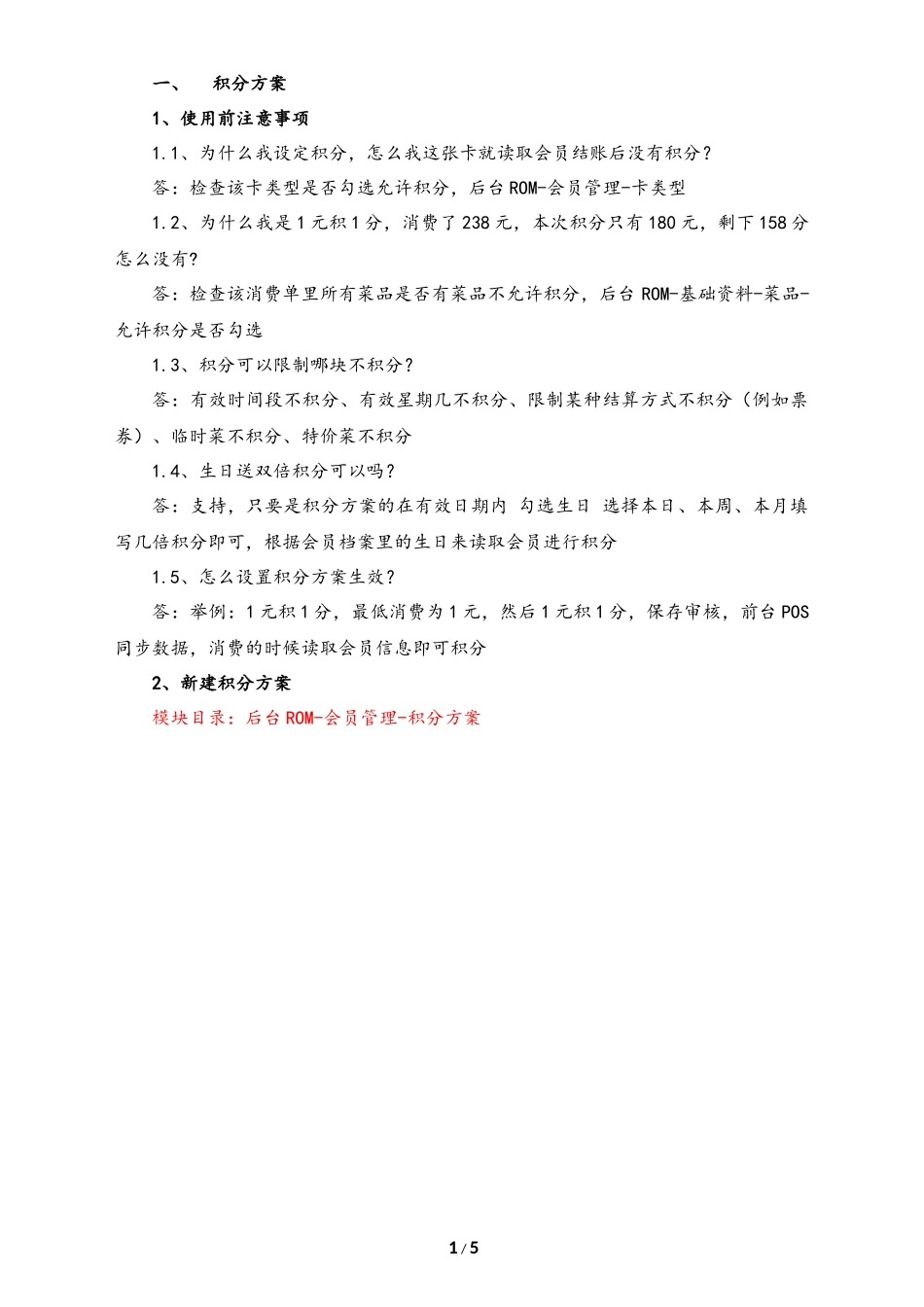 会员管理-积分方案&兑换分类&兑换方案.docx_第2页