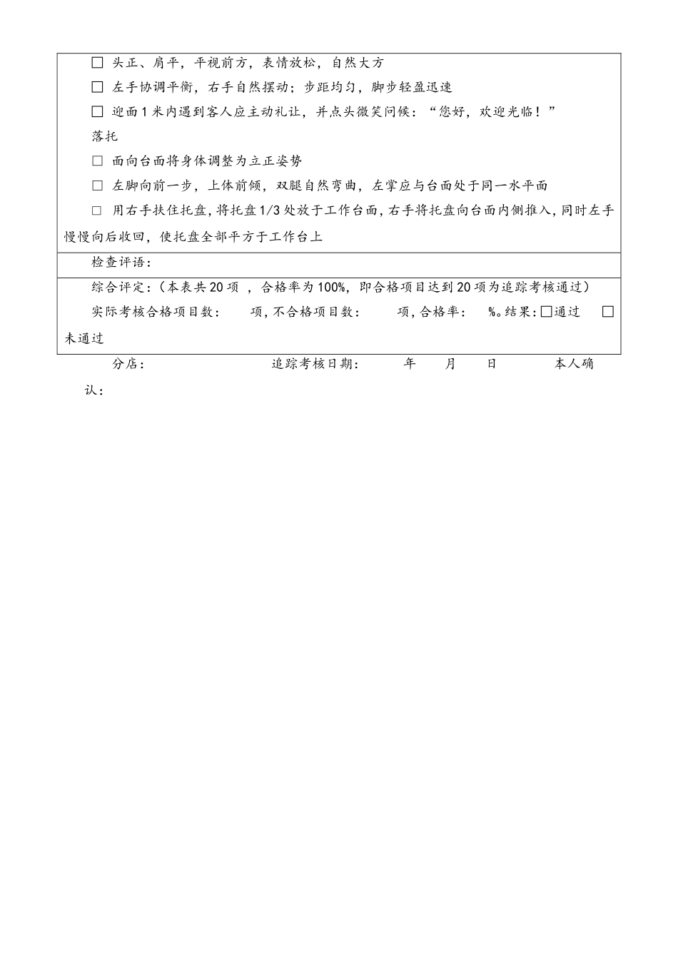 7.3.6-9追踪考核标准对照A502.doc_第2页