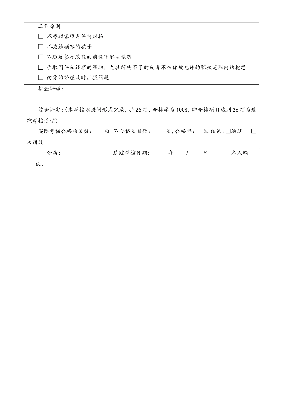 7.3.6-11追踪考核标准对照A701.doc_第2页