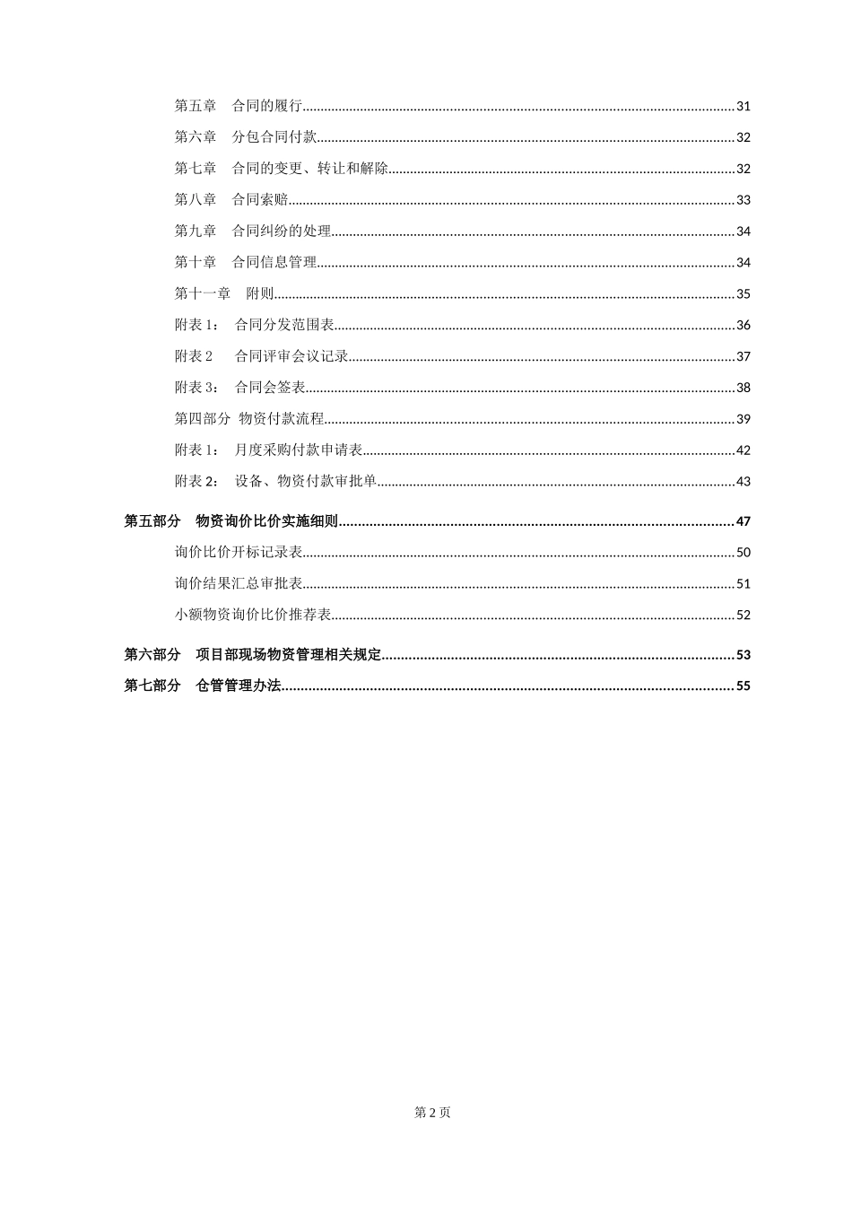 建筑公司经营采购中心管理制度汇编.docx_第3页