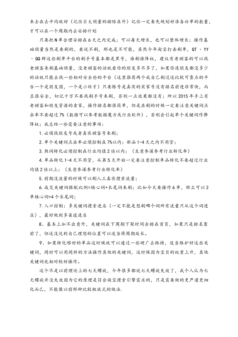 实操单品操作技巧，一周期流量稳步上升.docx_第2页