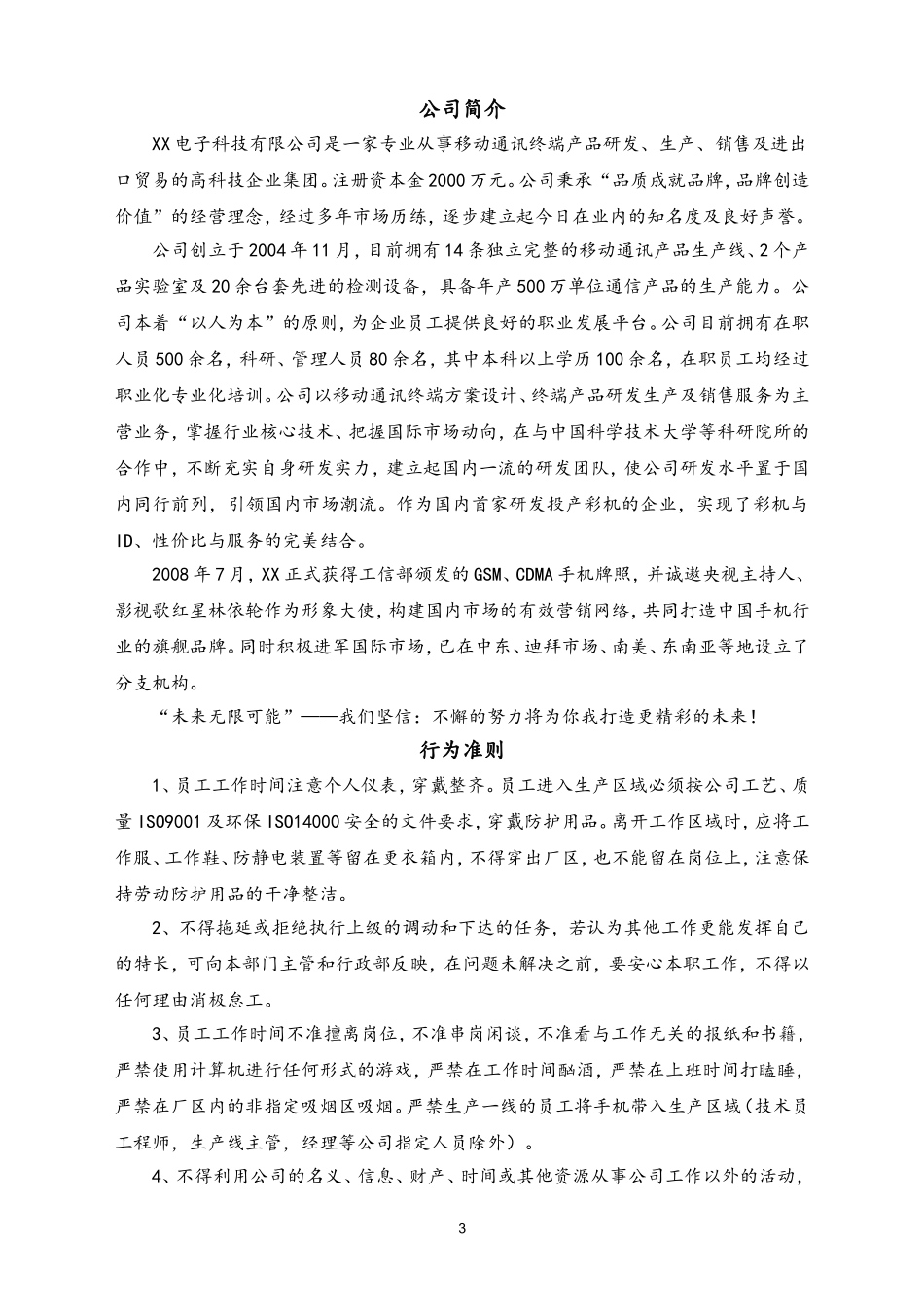 09-XX公司生产部手机部管理规定.doc_第3页