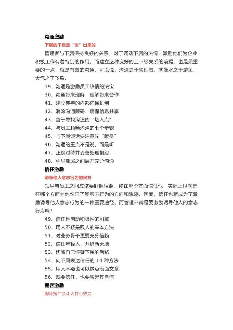 团队激励的108种方法，HR必须学会.docx_第3页