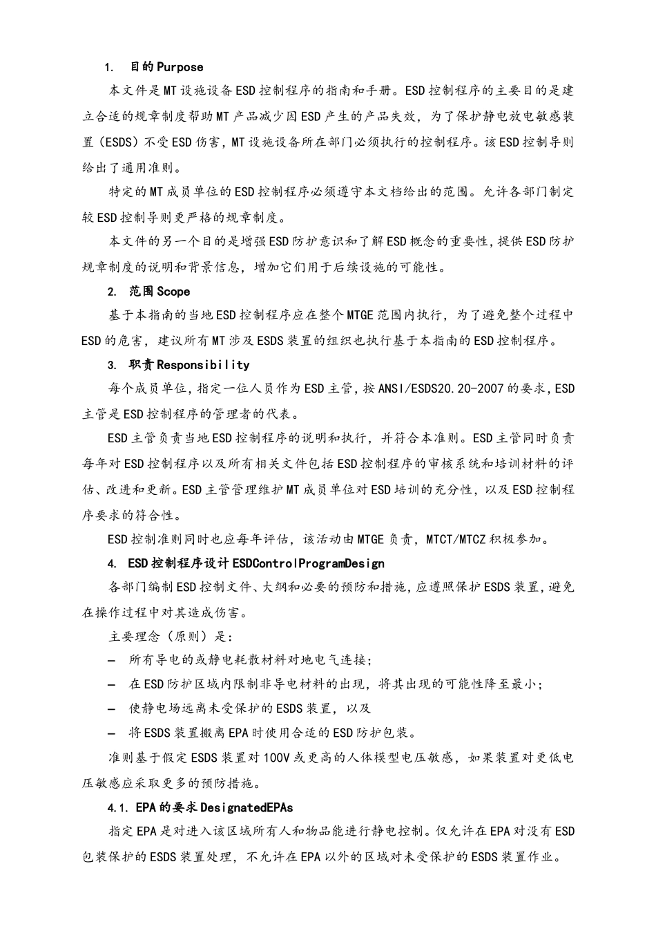 10-【作业程序】静电放电防护管理程序.doc_第2页