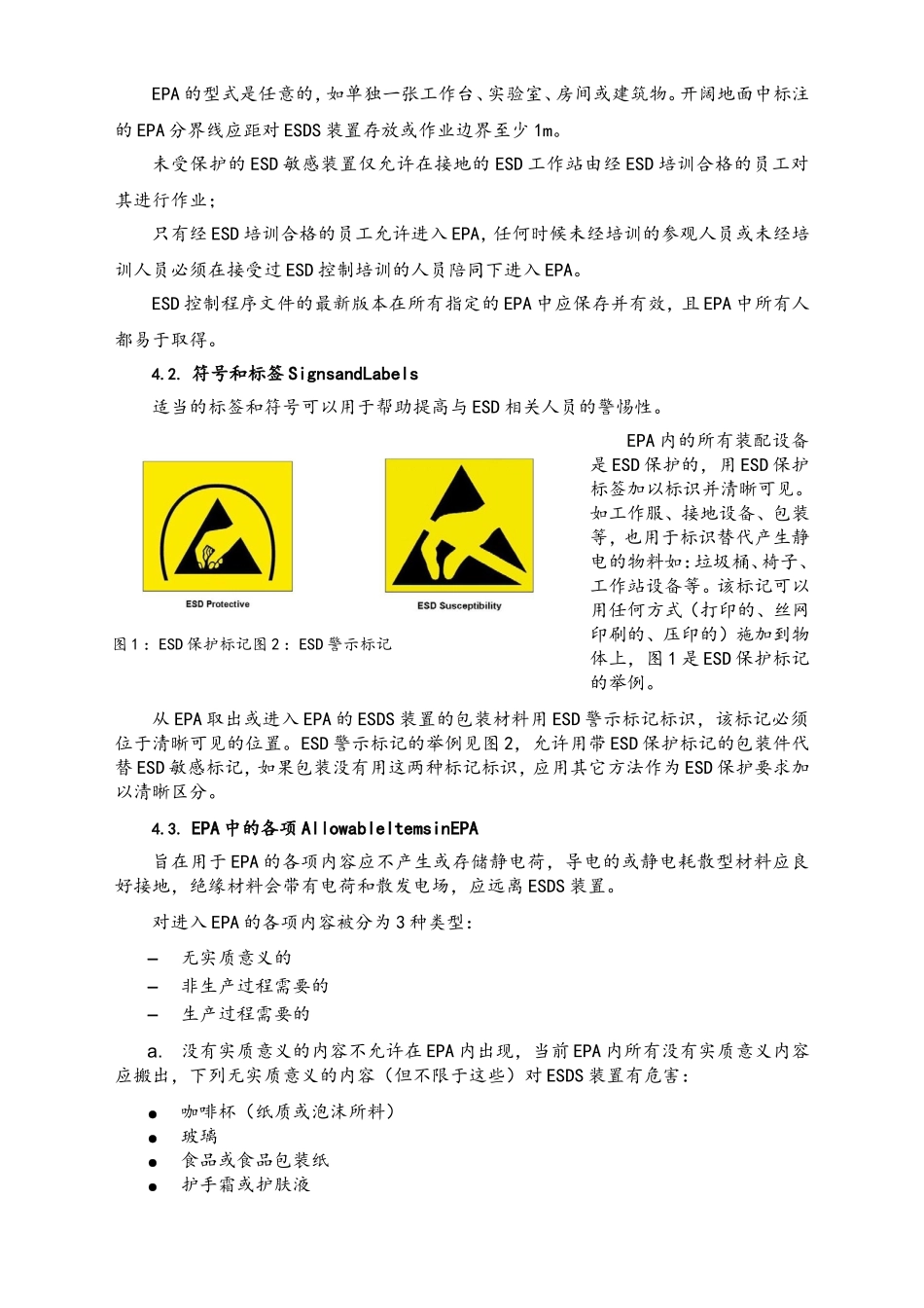 10-【作业程序】静电放电防护管理程序.doc_第3页