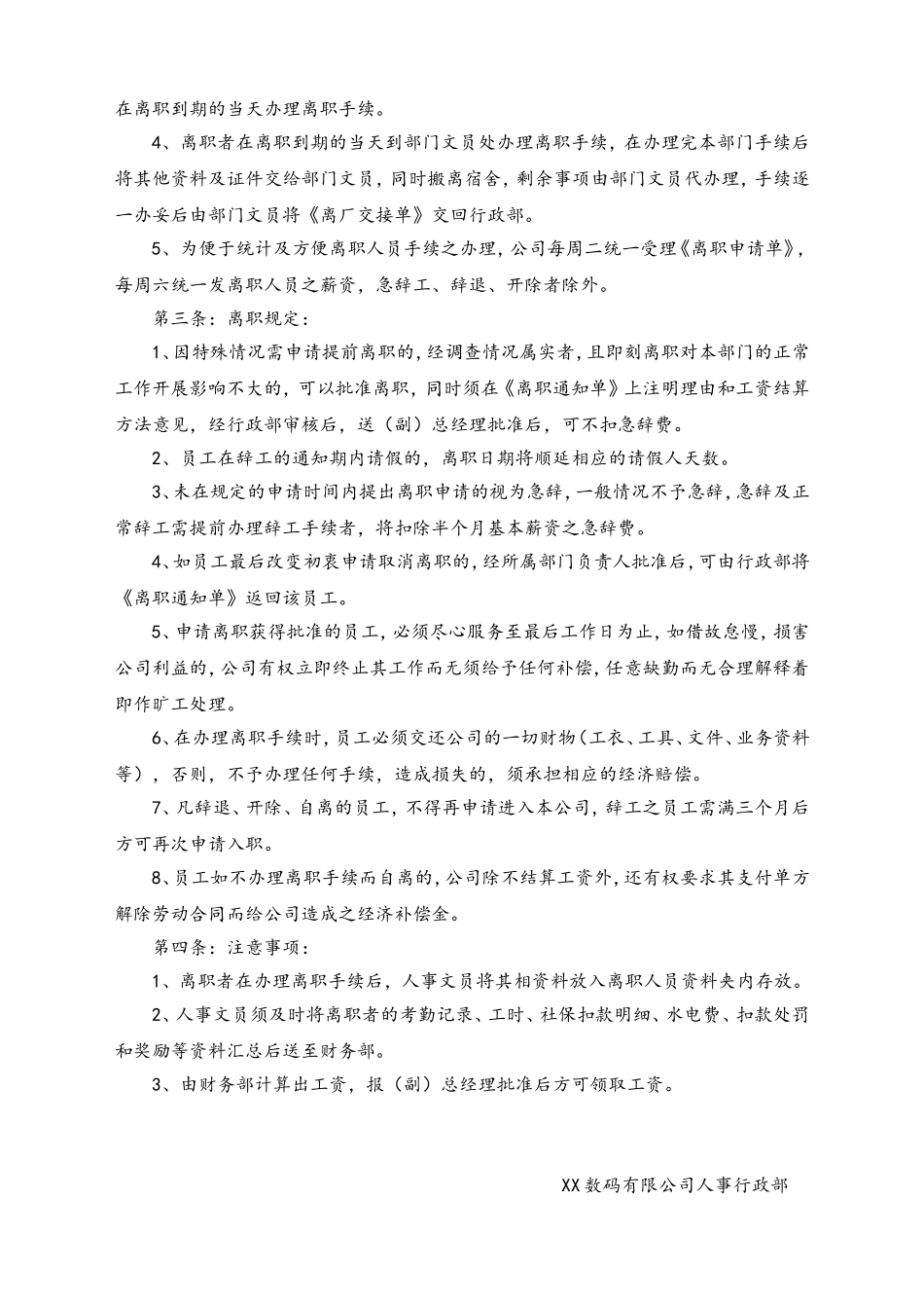 10-XX公司生产部员工离职管理制度.doc_第2页