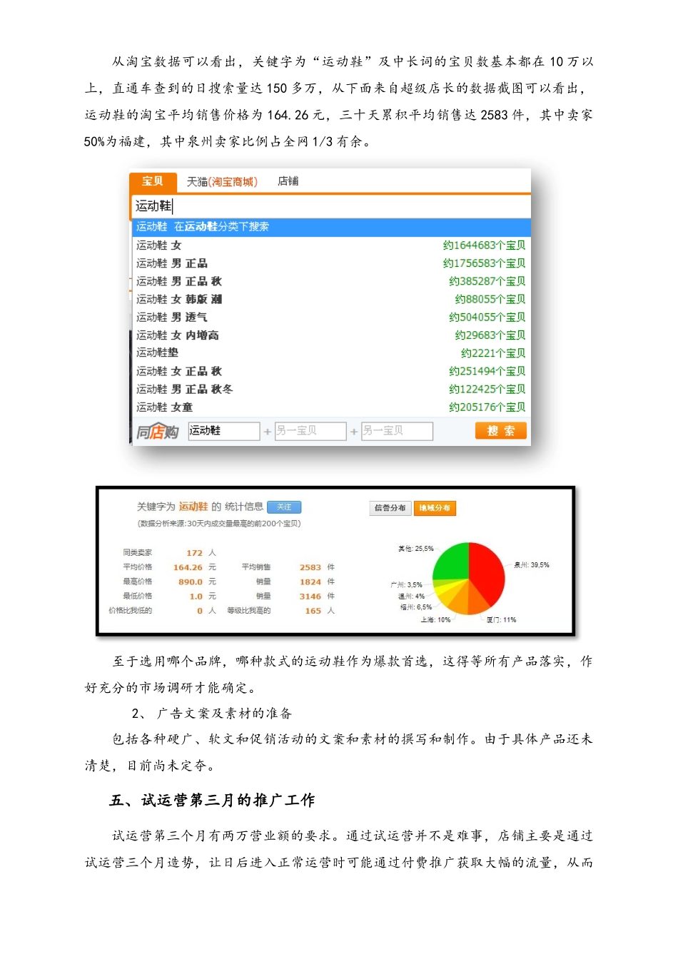 运动品牌XX商城试运营推广方案.docx_第3页