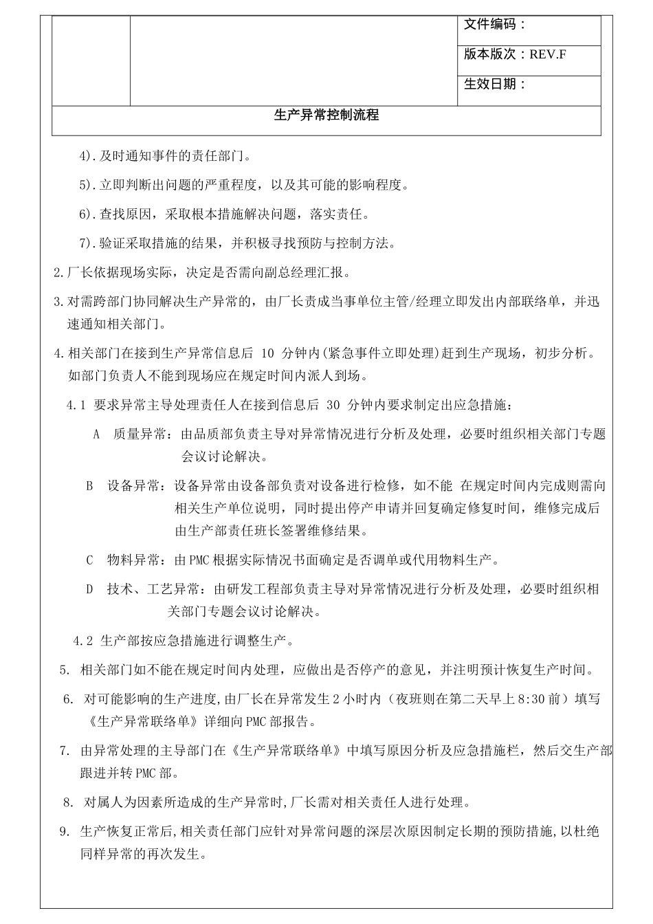 13 生产异常控制流程及管理办法.doc.docx_第3页