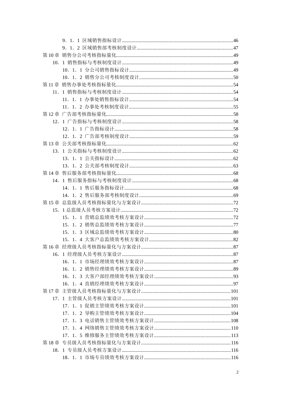 销售人员KPI绩效考核量化考核制度表格大全.doc_第2页