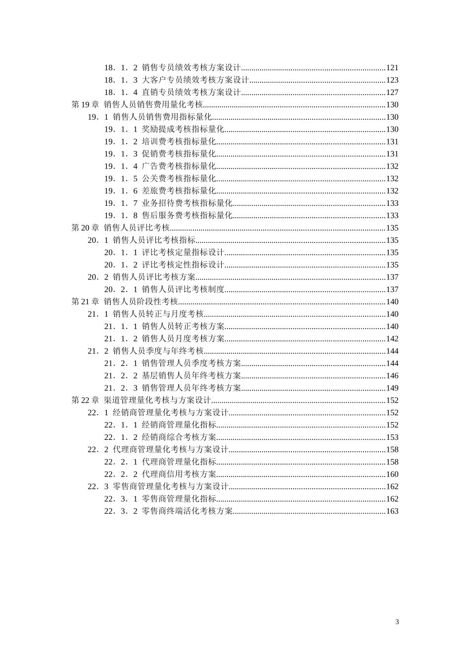 销售人员KPI绩效考核量化考核制度表格大全.doc_第3页