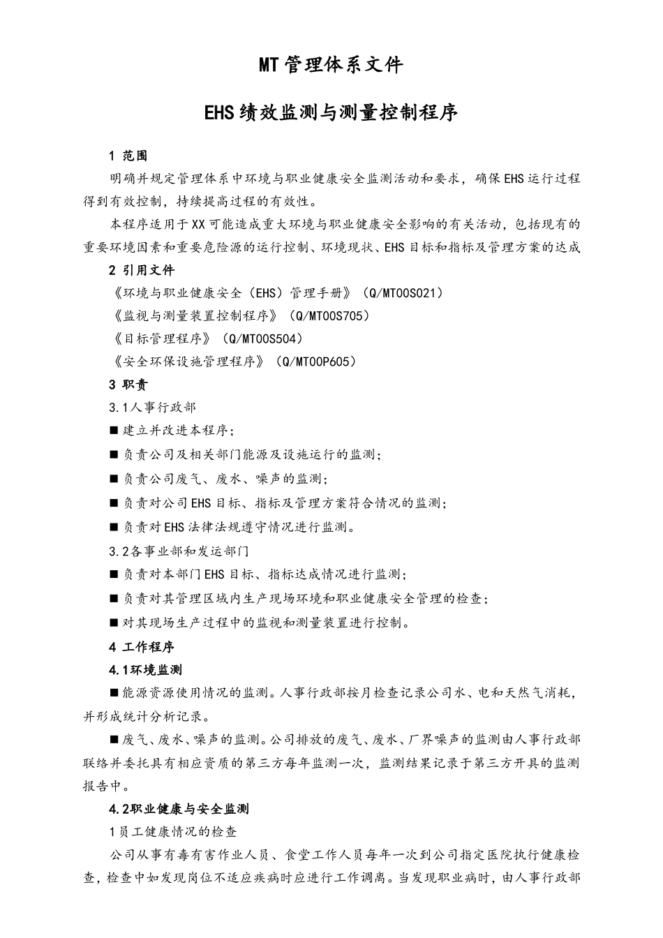 13-【作业程序】EHS绩效监测与测量控制程序.doc_第1页