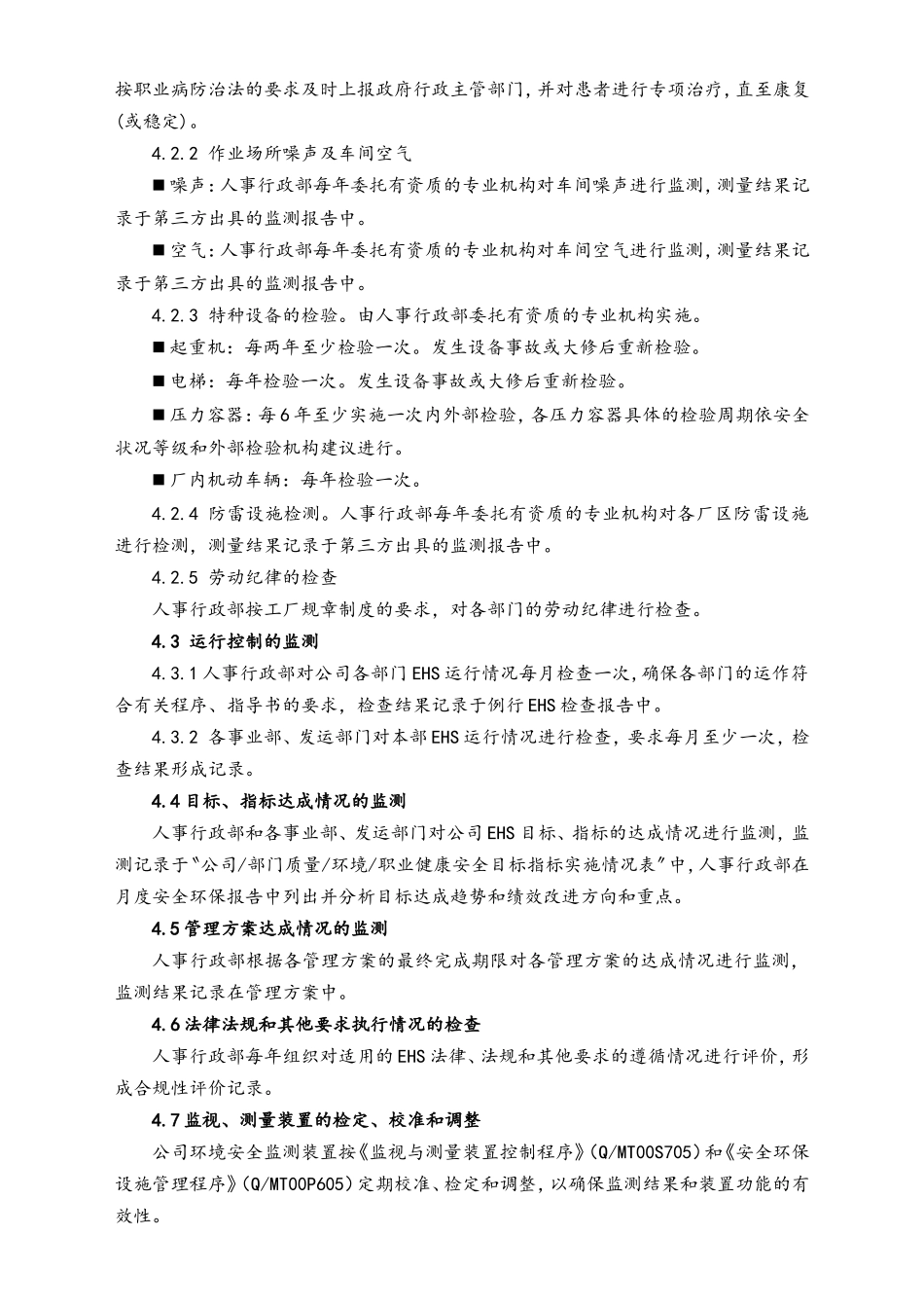 13-【作业程序】EHS绩效监测与测量控制程序.doc_第2页