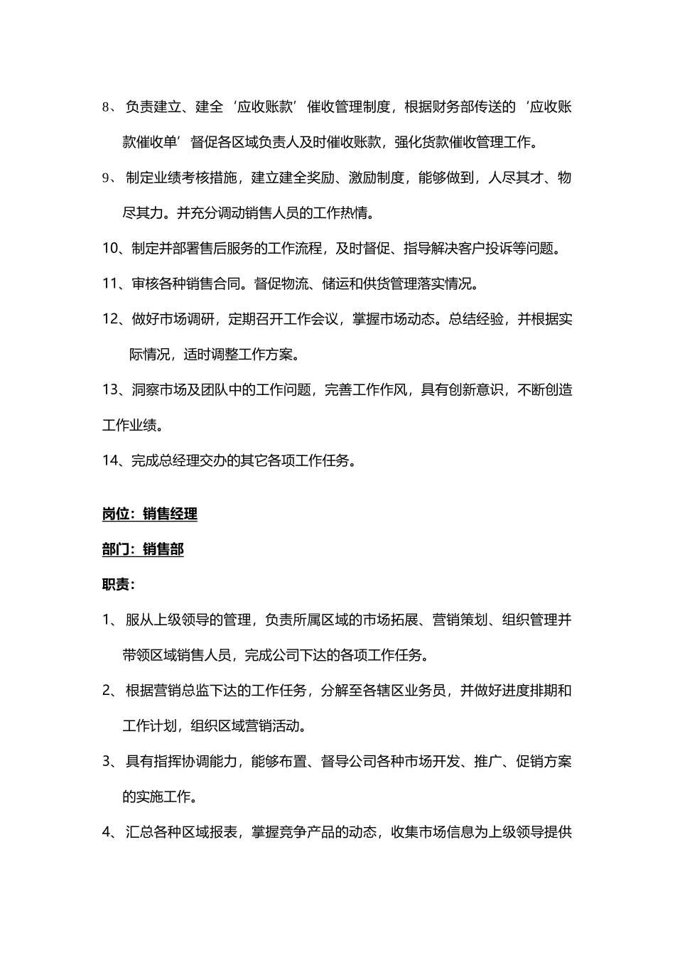 销售人员岗位职责及管理制度 (1).doc_第2页