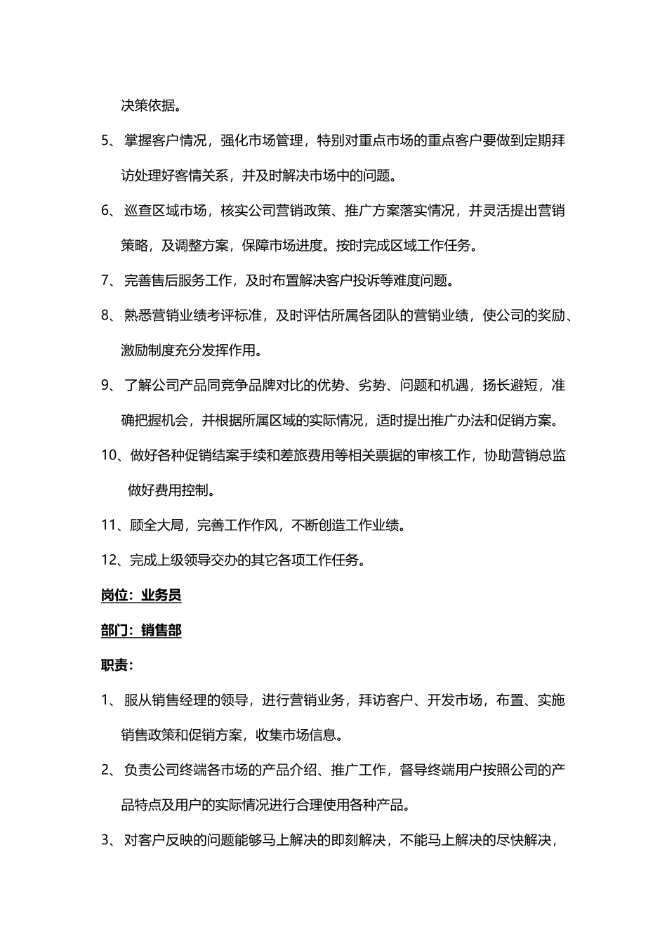 销售人员岗位职责及管理制度 (1).doc_第3页