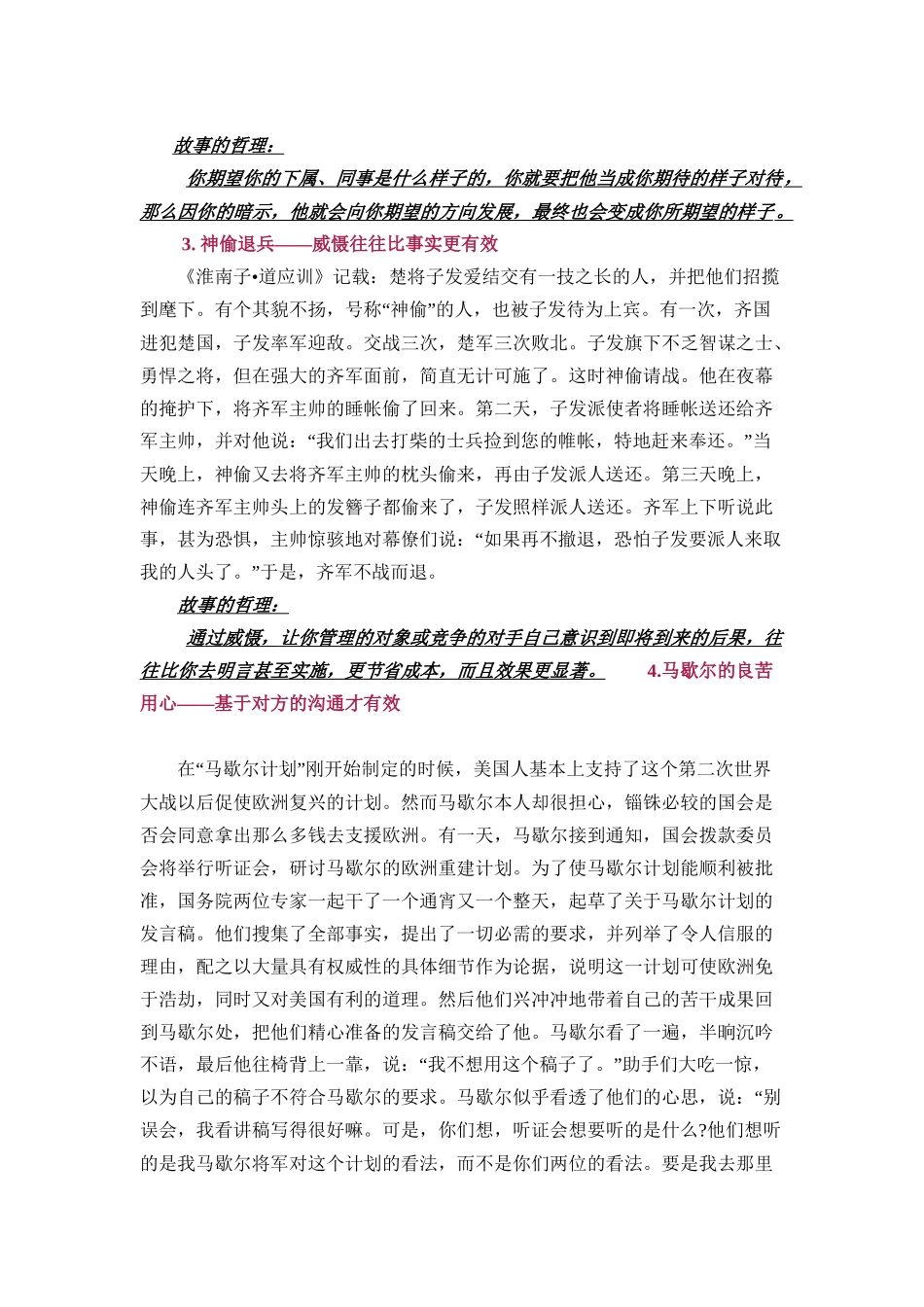 销售人员管理和激励员工成功的哲理小故事.docx_第2页