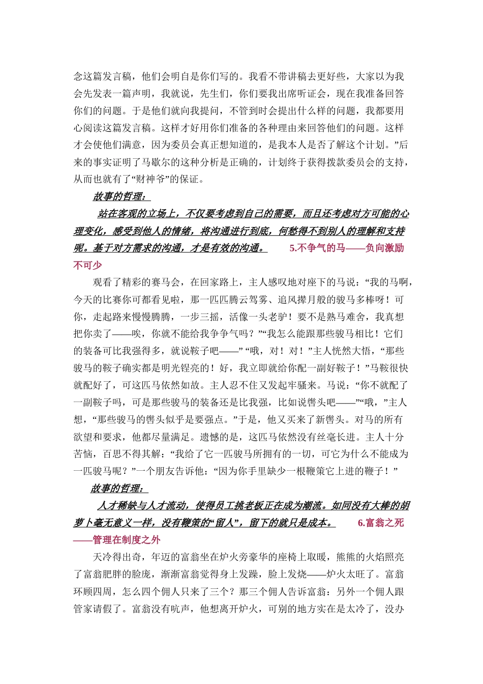 销售人员管理和激励员工成功的哲理小故事.docx_第3页