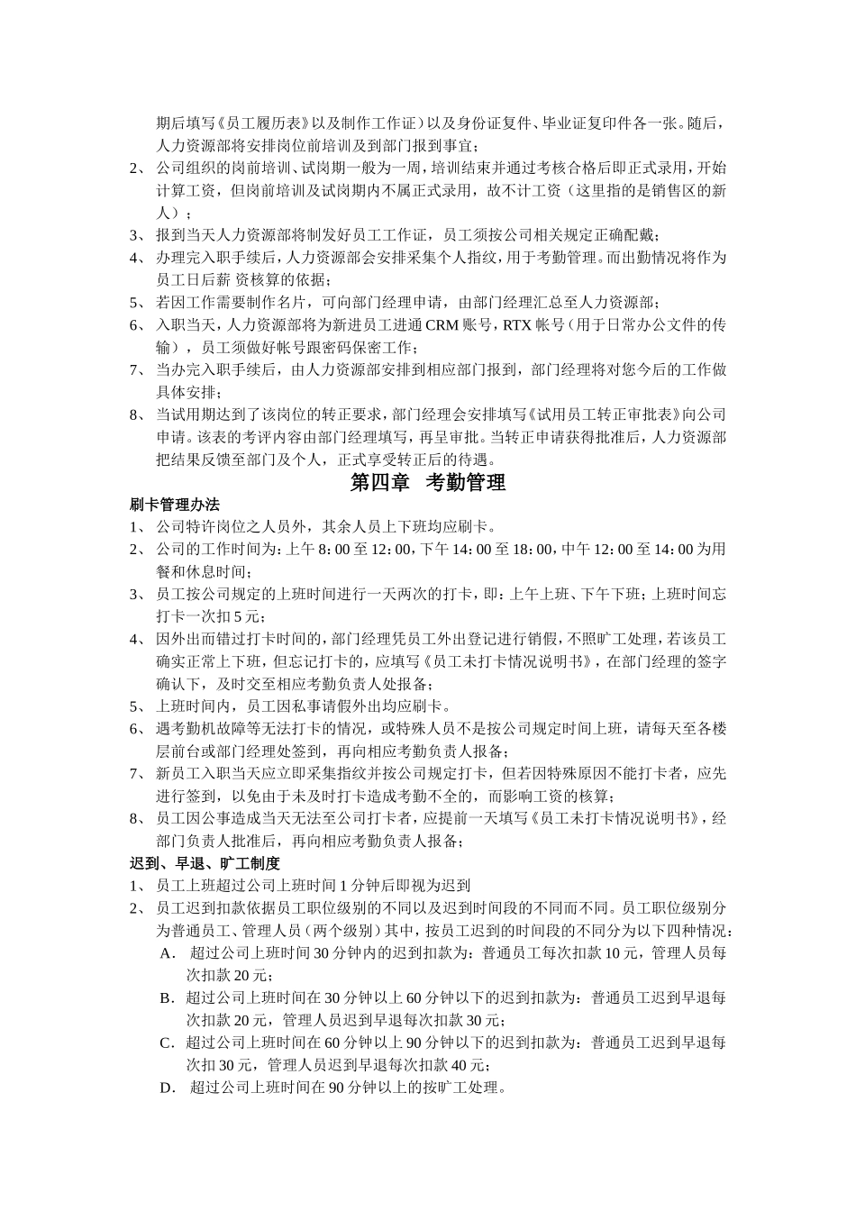 随州动讯网络科技有限公司制度规章.doc_第2页