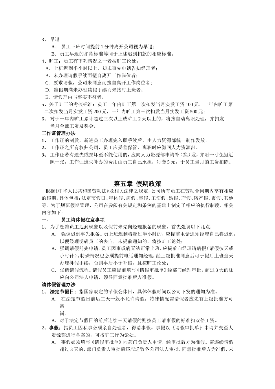 随州动讯网络科技有限公司制度规章.doc_第3页