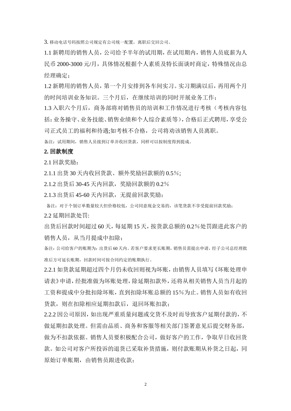 新能源科技有限公司销售员薪酬提成制度.doc_第2页