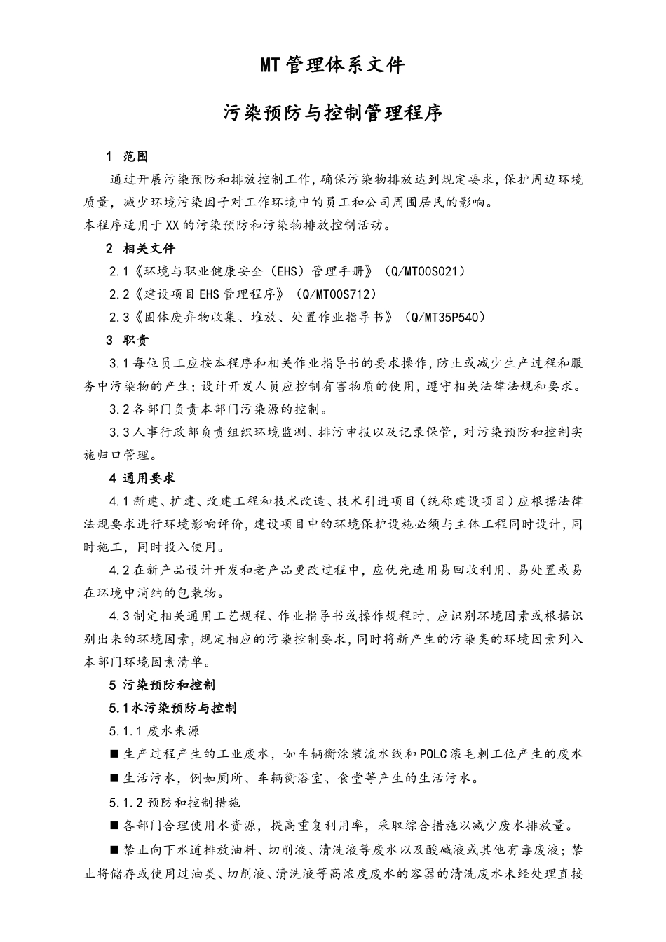 19-【作业程序】污染预防与控制管理程序.doc_第1页