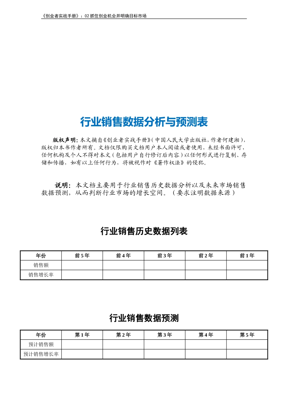 行业销售数据分析与预测表 (2).doc_第3页