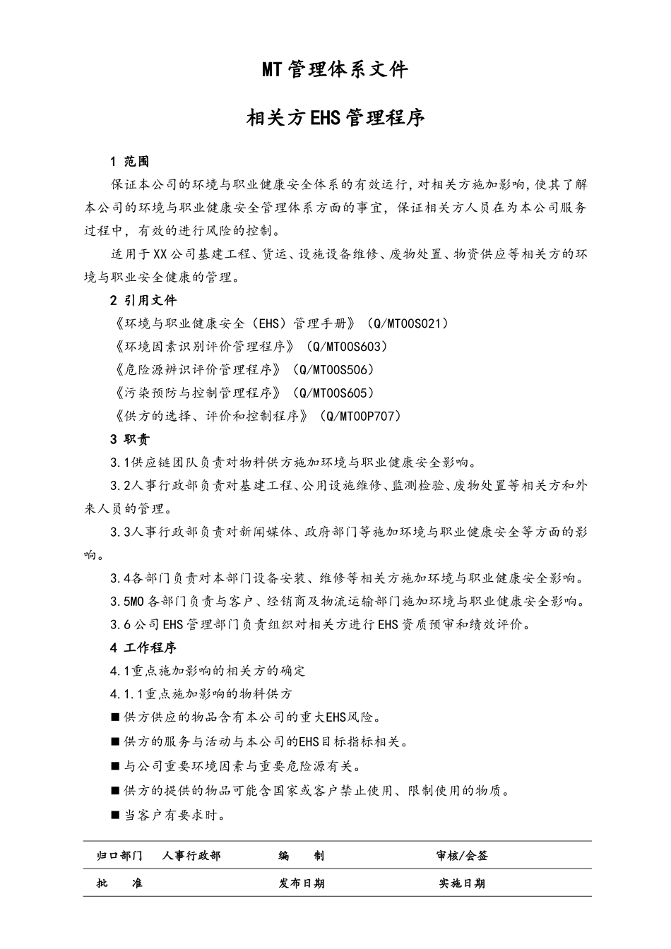 20-【作业程序】相关方EHS管理程序.doc_第1页