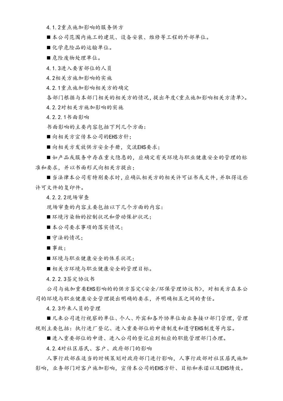 20-【作业程序】相关方EHS管理程序.doc_第2页