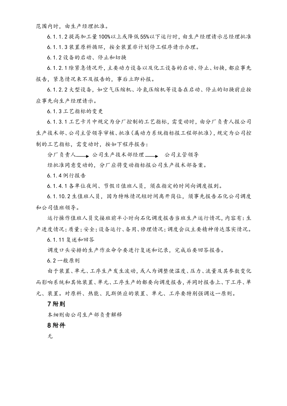 20-XX公司生产异常情况汇报管理细则.doc_第3页