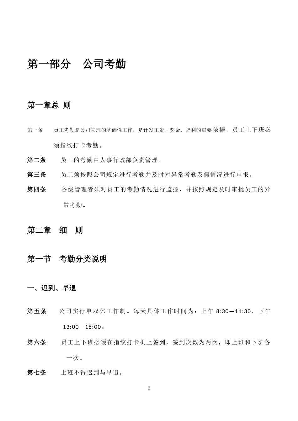 网络科技有限公司公司内部管理制度.docx_第2页