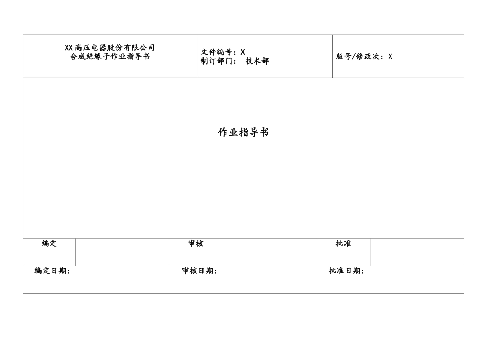 22-【行业案例】XX车间-（0）封面.doc_第1页