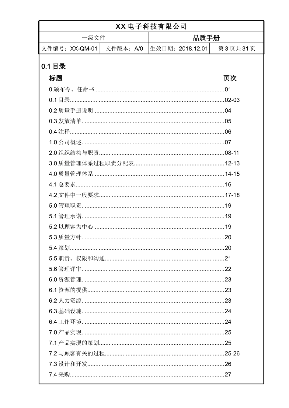 赠送：ISO9001：2015质量手册.doc_第3页