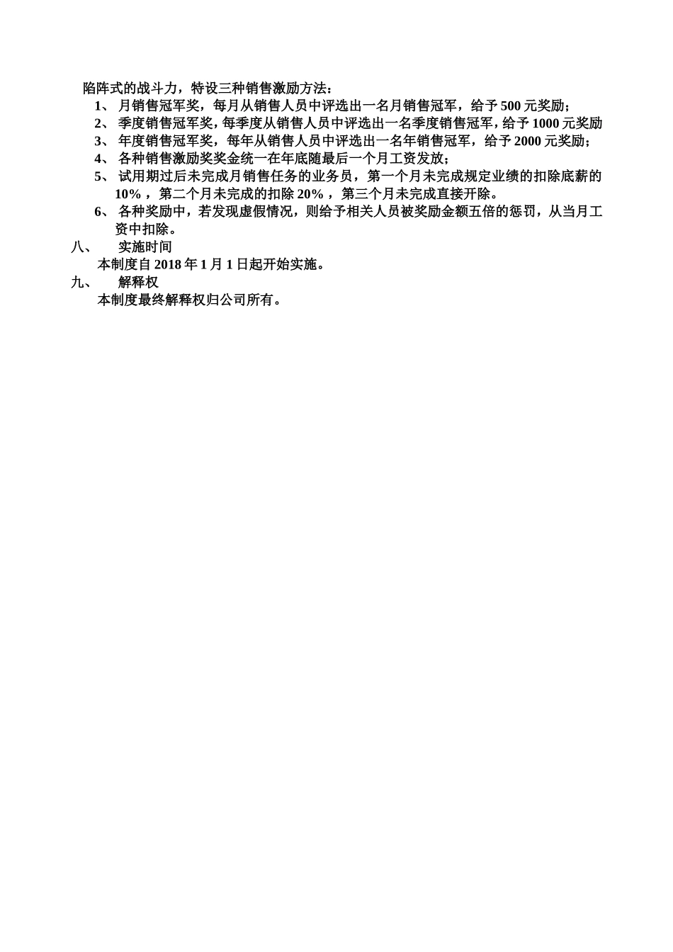 照明设计有限公司业务员提成管理制度方案.doc_第2页