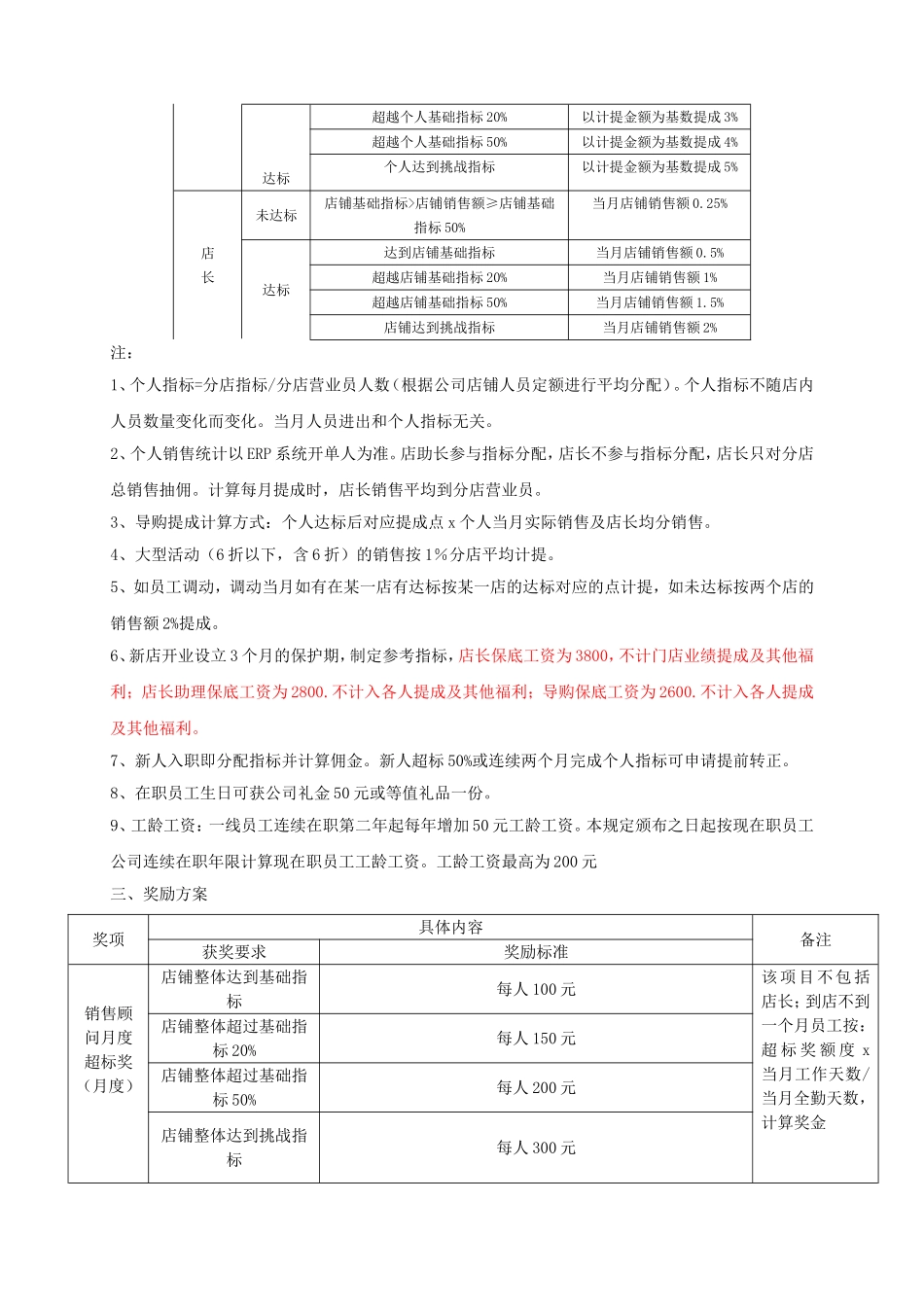 珠宝销售顾问及奖励提成方案(草案).doc_第2页