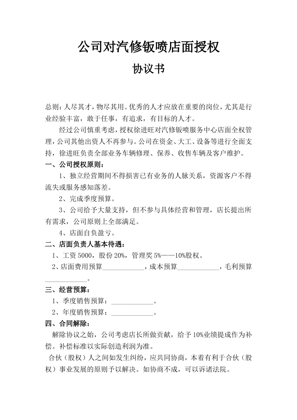 装修公司主要管理人员提成及利润分配制度.doc_第1页