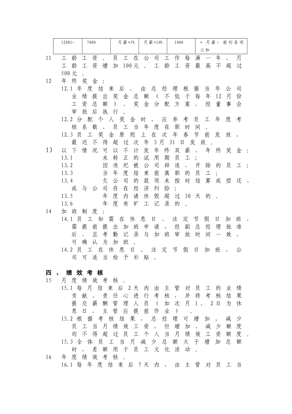 中小IT科技公司薪酬福利管理办法.doc_第2页